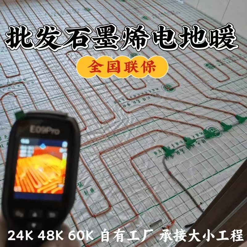 云浮 石墨烯电地暖公司哪家好？合理报价深度解析